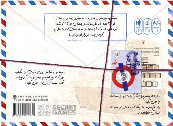 پرونده معمایی تور جهانی پروفسور ریچارد - Image 2