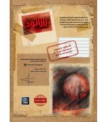 پرونده قتل رازآلود ماه خونین blood moon - Image 2