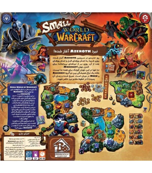 بازی فکری small world warcraft - Image 2