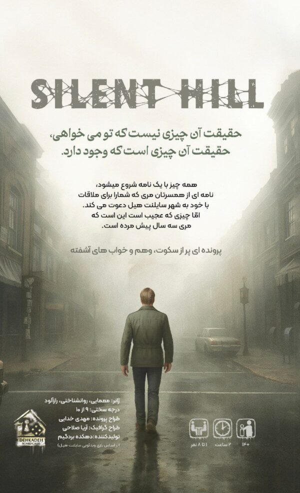 پرونده وحشت روانشناختی سایلنت هیل - Image 2