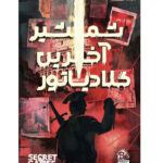 پرونده سرقت شمشیر آخرین گلادیاتور