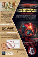 پرونده معمایی جیغ در ونیز و تماس اضطراری از فضا - Image 2