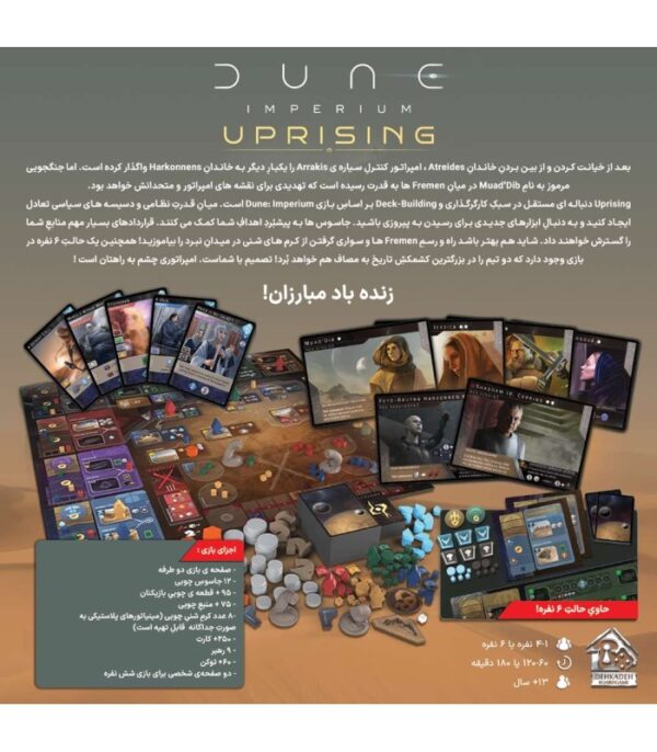بازی فکری Dune Imperium Uprising - Image 2