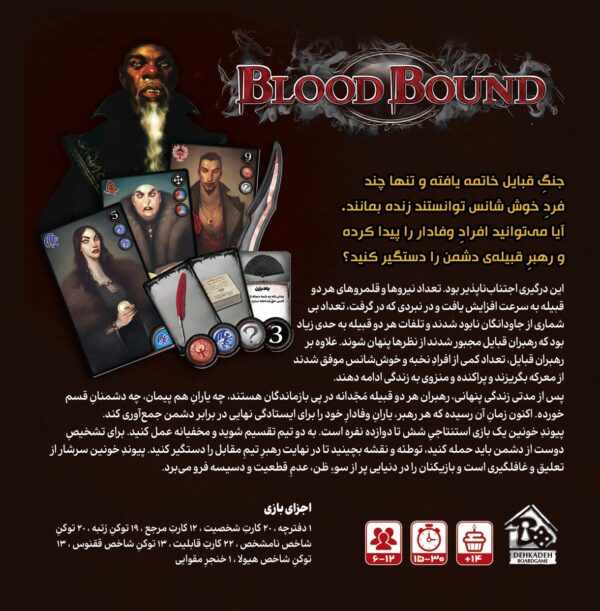 بازی فکری بلاد باند: Blood Bound - Image 2